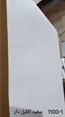 کاغذدیواری ساده سفید روشن اکلیل دار قابل شستشو کد 1100/1