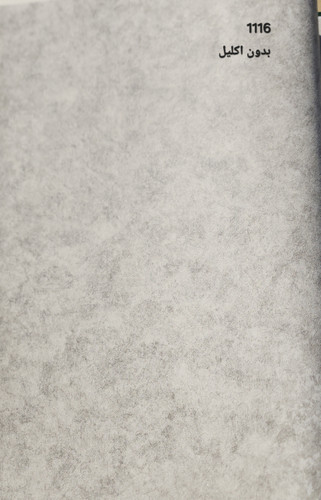 کاغذدیواری طوسی پتینه بدون شاین