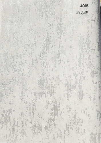 کاغذدیواری پتینه طوسی شاین دار