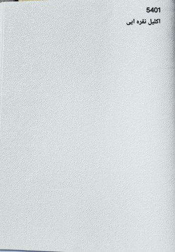 کاغذدیواری سفید درجه 1 ساده