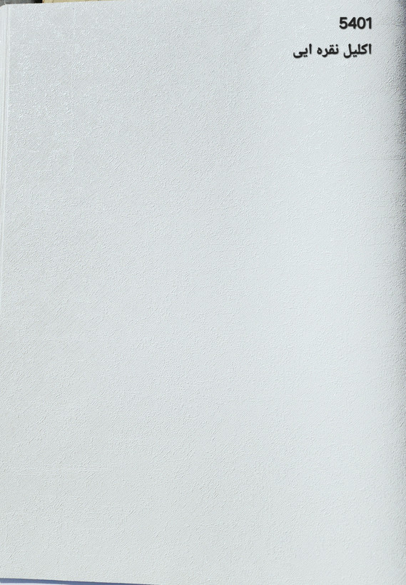 کاغذدیواری سفید درجه 1 ساده