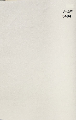 کاغذدیواری ساده کرم شاین دار